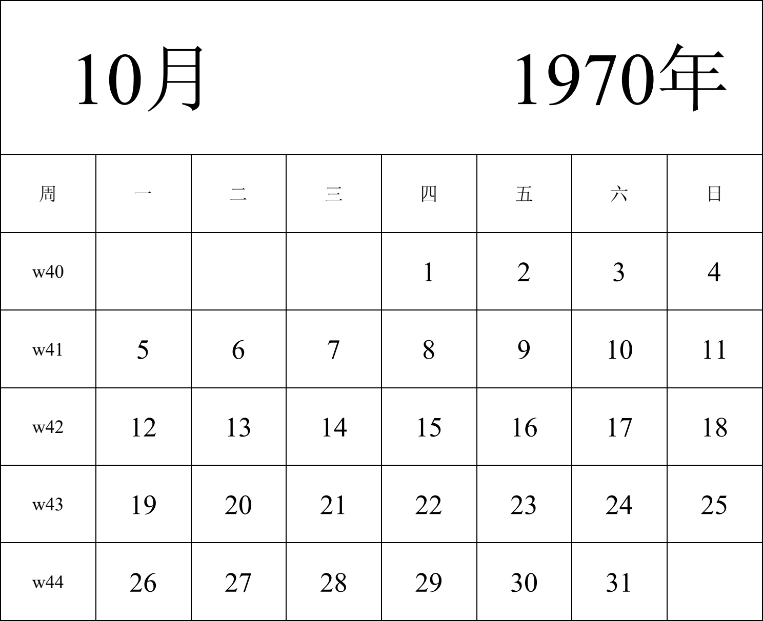 日历表1970年日历 中文版 纵向排版 周一开始 带周数 带节假日调休安排